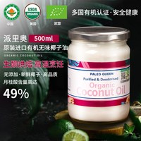 移动端：玮思特 派里奥精炼无味椰子油 500ml 瓶装