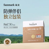 88VIP：晟麦 有机椰子油 8ml*30袋