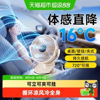 88VIP:艾美特 usb车载充电风扇制冷小空调三轮车12v24大货车静音专用桌面