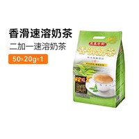 移动端：益昌老街 速溶香滑奶茶粉 冲调饮品20g*50包