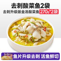 移动端：叮叮懒人菜 酸菜鱼 500g 鲜活黑鱼片半成品方便速食冷冻家宴预制菜
