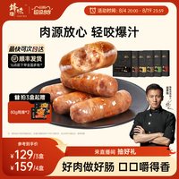 移动端：锋味派 猪肉爆汁烤肠 黑胡椒味