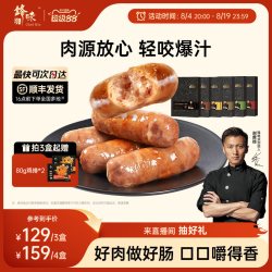 锋味派 猪肉爆汁烤肠 黑胡椒味