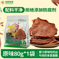 移动端、88VIP:寻香牧场 哈尼牧场内蒙古十成风干牛排脆脆片非安格斯牛肉肉类熟食休闲零食