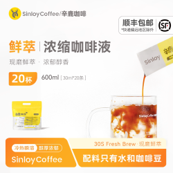 辛鹿咖啡 Sinloy辛鹿 鲜萃经典意式浓缩咖啡液 意夏黑咖啡30ml*20杯