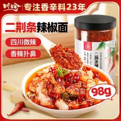 川珍 四川二荆条辣椒面98g 香辛料 辣椒粉海椒面火锅蘸料厨房调味料