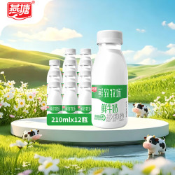 燕塘 鲜致牧场鲜牛奶 210ml*12瓶 3.3g乳蛋白 营养早餐 热门商品