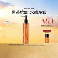 88VIP：柳丝木 黑茶卸妆油女温润养肤敏感肌眼唇脸三合一清洁 185ml