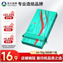 亚太森博 派部落 A4复印纸 70g 500张/包*1包