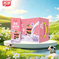 燕塘 芭乐不老莓酸奶饮品 200ml*16盒装 常温酸牛奶 乳酸菌饮料