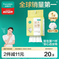 全棉时代 悬挂式棉柔巾 100%纯棉 140抽