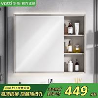 华帝 YDW006-800B 浴室柜镜柜挂墙式镜子梳妆架