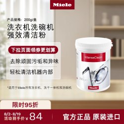 Miele 官方正品洗衣机洗碗机专用强效清洁粉除垢去污渍清洁剂