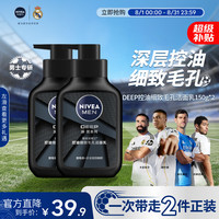 妮维雅 MEN 妮维雅男士 深黑系列 控油细致毛孔洁面乳 150g*2