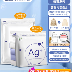 太力 抗菌J 旅行夏季专用真空压缩袋 2矮立体+4大手卷 银离子图案
