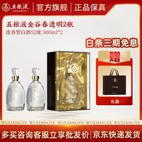 五粮浓香 五粮液 金谷春 52度500mL*2