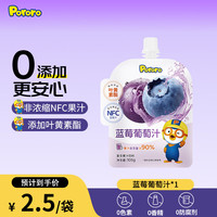 Pororo 啵乐乐（Pororo）蓝莓葡萄汁果汁饮料NFC果汁0脂无添加尝鲜装105ml*1