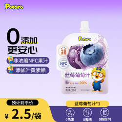 Pororo 啵乐乐（Pororo）蓝莓葡萄汁果汁饮料NFC果汁0脂无添加尝鲜装105ml*1