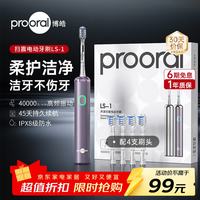 博皓 LS-1 扫振电动牙刷 紫色