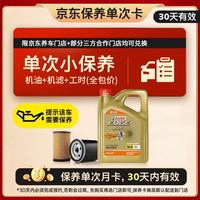 嘉实多 极护智E版 全合成机油  5W-30 SP/C2 4L 汽车保养