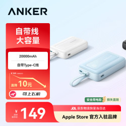 Anker 30W快充充电宝自带双/单线20000mAh 3C认证