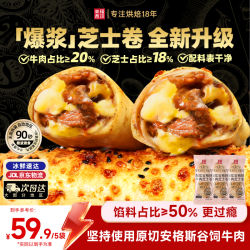 幸福西饼 安格斯牛肉芝士卷 600g 120g*5