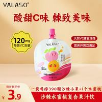 呀啦嗦 棘沙棘水蜜桃复合果汁维C饮品青海小果生榨饮料 100g/袋