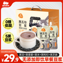 西域美农 黑五珍豆浆200ml*10袋 无加蔗糖无渣黑豆豆浆五谷杂粮粗粮