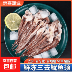 鱿鱼须 三去鱿鱼须二本足 铁板鱿鱼 火锅烧烤食材冷冻 鱿鱼须 1000g(净重)