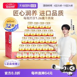 双莲 泰国双莲进口燕窝即食木糖醇型45ml*8*4组营养滋补品正品