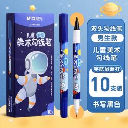 晨光 儿童双头速干美术勾线笔10支/盒
