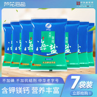 芦花 天然食用海盐 2800g  400g*7袋未添加碘 无抗结剂 厨房调料 老日期
