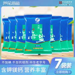 芦花 天然食用海盐 2800g  400g*7袋未添加碘 无抗结剂 厨房调料 老日期