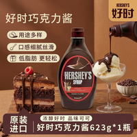 好时 巧克力酱马来西亚进口朱古力咖啡奶茶商用焦糖浆淋酱家用烘焙 好时巧克力味糖浆