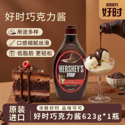 好时 巧克力酱马来西亚进口朱古力咖啡奶茶商用焦糖浆淋酱家用烘焙 好时巧克力味糖浆