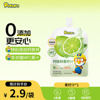 Pororo 啵乐乐（Pororo）钙铁锌青柠汁果汁饮料NFC果汁0脂无添加尝鲜装105ml*1