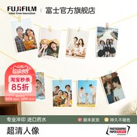 富士 冲印洗照片照片打印3寸6银盐冲洗高清相片相册官方相纸拍立得