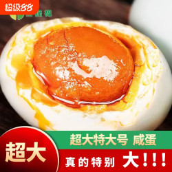 京绿福 特大京咸鸭蛋熟咸鸭蛋湖北特产流油真空包装泡面伴侣咸蛋腌制绿福
