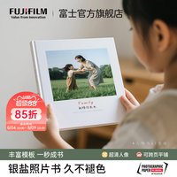 富士 冲印照片书相册定制宝宝成长打印银盐冲洗影集纪念册相册制作
