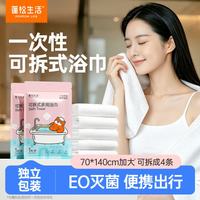 蓬松生活 婴儿一次性浴巾独立包装 EO灭菌70*140cm加厚加大便携旅行装 2条
