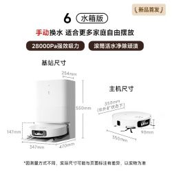 米家 小米 MIJIA/米家 扫拖一体 扫拖6 扫地机器人 水箱版
