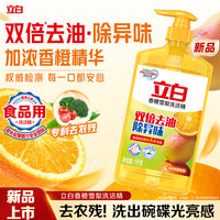 立白 香橙雪梨洗洁精 99.99%除菌率 1kg
