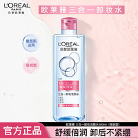 巴黎欧莱雅 欧莱雅卸妆水卸妆液眼部唇部脸部三合一卸妆油女温和卸妆清洁深层敏感肌 三合一倍润卸妆水400ml