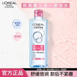 巴黎欧莱雅 欧莱雅卸妆水卸妆液眼部唇部脸部三合一卸妆油女温和卸妆清洁深层敏感肌 三合一倍润卸妆水400ml