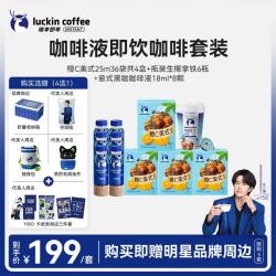 瑞幸即享咖啡 橙C咖啡液意式黑咖即饮生椰拿铁美式速溶咖啡饮料