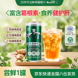 葛佬 鲜葛鲜榨葛根汁轻糖款310ml 单罐试用尝鲜