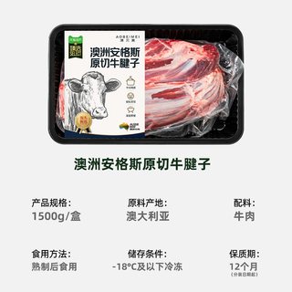 澳贝美 澳洲安格斯原切带芯牛腱子 冷冻生鲜牛肉