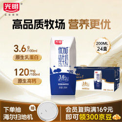 光明 优加 3.6g乳蛋白 纯牛奶 200ml*24盒 钻石装