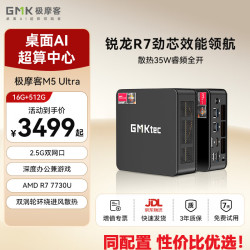极摩客 M5Ultra锐龙R7 7730U迷你主机高性能游戏办公电脑台式机影音mini时尚小主机16G+512G