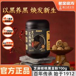 老金磨方 营养早餐即食冲泡代餐粉谷物杂粮黑芝麻糊核桃阿胶红枣 芝麻核桃黑豆粉 700g*1罐